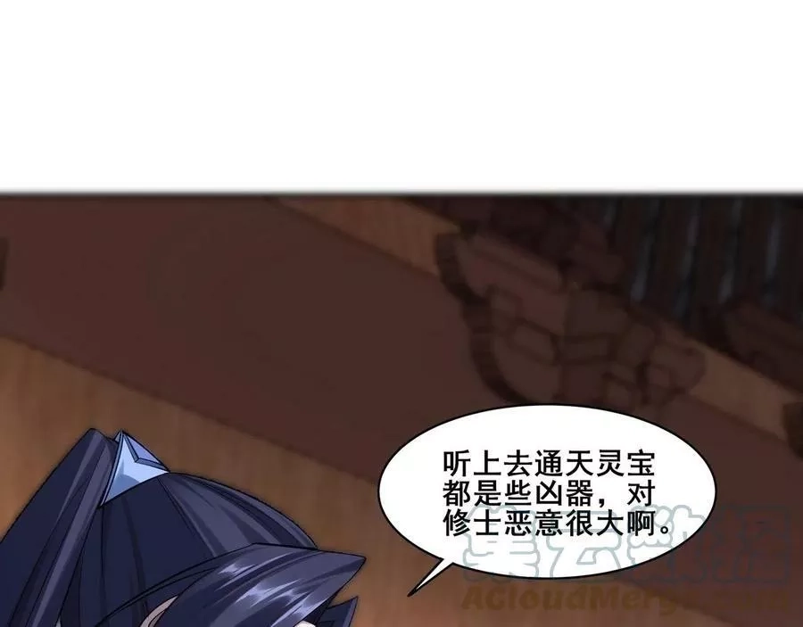 从渡劫开始,第32话 英雄救美,第29张